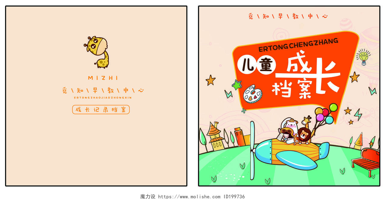 橙色卡通儿童成长档案精品画册封面
